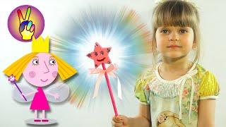 Hollys Magic Wand by Melissa & Doug. Crafts with their own hands. Childrens Channel Victoria Play.