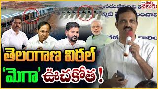 తెలంగాణ విఠల్ మెగా ఊచకోత  Telangana Vittal On Kaleshwaram and Megha Krishnareddy ManaTolivelugu