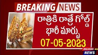 గోల్డ్ రేట్ టుడే  Today Gold Price in Hyderabad  Gold Rate Today  Today gold price   #goldprice