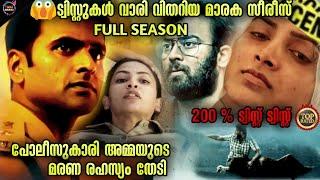 ഏജ്ജാതി ട്വിസ്റ്റ് ഇൻവെസ്റ്റിഗേഷൻ സീരീസ് -Movie story-Twistmalayali-Movie Explained Malayalam