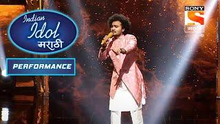 Indian Idol Marathi - इंडियन आयडल मराठी - Episode 11 - Performance 2