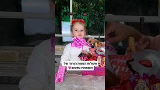 משלוח המנות הורוד של טרסוב🩷 #משפחתטרסוב #פורים