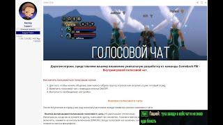 Comeback PW 1.3.6 Main  миниподкаст с Ty4ka  Внутриигровой голосовой чат