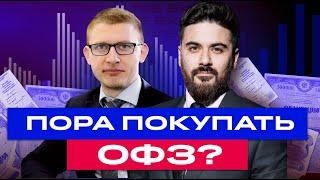 Как заработать 35% на облигациях прямо сейчас? Большой разбор ОФЗ и других облигаций  БКС Live