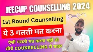 UP Polytechnic Counselling 2024 1st Round 🫣 UP Polytechnic Counselling 2024 Kaise Kare  Jeecup News