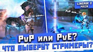 PVP или PVE? Что важнее в Lineage 2 Main?