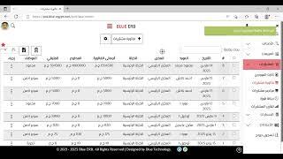 شرح مديول المشتريات كامل علي برنامج الكاشير و الحسابات