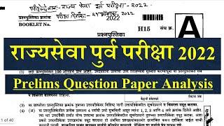 राज्यसेवा पुर्व परीक्षा 2022  Prelims Question Paper Analysis 2022  MPSC Prelims