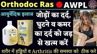 AWPL OrthoDoc Ras Results Benefits  Jodo ka dard  Ghutne ka dard  Striker Guru ji