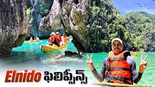 Most Beautiful Place In Philippines Elnido Island Hopping ️ Philippines Trip In Telugu #Elnido