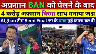 Pakistani Fan Crying 4 Cored Afghan Fans Celebrate With Trianga Ban & Aus Defeat Afg VS Ban t20 Wc