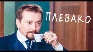 ПЛЕВАКО  Новый сериал 2024 Тизер - трейлер