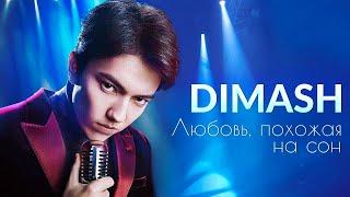 Dimash - Love is like a dream Alla Pugacheva