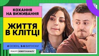 Боротьба з постійним контролем свого партнера – Кохання на виживання  УКРАЇНСЬКОЮ МОВОЮ  НАЙКРАЩЕ