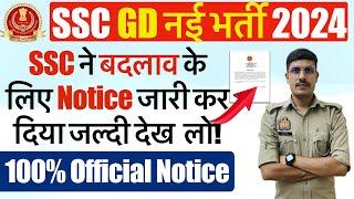  SSC GD 2024 भर्ती में बदलाव को लेकर SSC का Notice जारी SSC GD Physical Medical 2024  Important