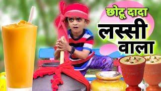 छोटू की दही लस्सी  CHOTU ki DAHI LASSI  Khandesh Hindi Comedy  Chotu Dada Comedy Video