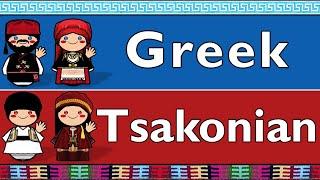 HELLENIC GREEK & TSAKONIAN