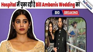 BREAKING  Ambanis की Wedding पड़ी महँगी Janhvi Kapoor को होना पड़ा Hospital में Admit 