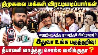 திமுகவுக்கு முட்டு குடுக்க முடியாது  கூட்டணி கட்சிகளை மதிக்க தெரியாதா ?  Congress Rawther Ibrahim