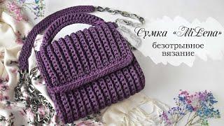 МОДНАЯ СУМКА КРЮЧКОМ MiLena   вязаная сумка из шнура crochet bag  Fashionable bag