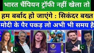 Sikandar Bakth & Pak Media Crying On India Will Not Travel to Pakistan for Champions Trophy 2025