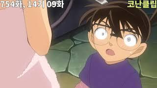 Conan shock when see Ran Mori naked