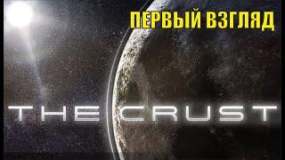 The Crust Demo -  Первый взгляд