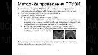 УЗИ предстательной железы. Методика. Запись 2022 12 27 14 08 39