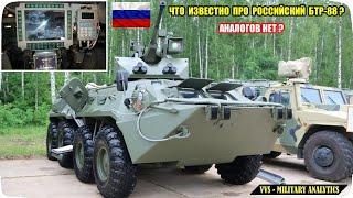 Что случилось с новейшим российским БТР-88 БТР-82А1? Почему он не пошел в серийное производство?