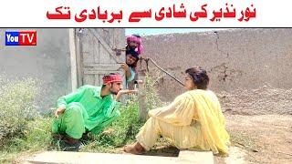 Funny Video Noori Noor Nazer Shadi Ki Barbadi Kirli New Funny Punjabi Comedy Video 2024  You Tv HD