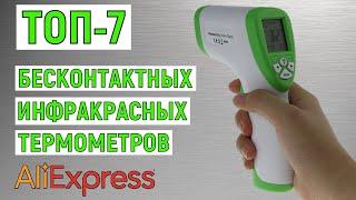ТОП-7 лучших бесконтактных инфракрасных термометров с AliExpress 2023. Рейтинг