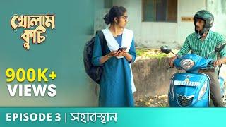 Kholam Kuchiখোলাম কুচি  S01E03 Sohabosthan Bengali Web Series Anindya Sreya Saurav Uribaba