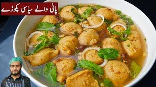 Pani walay Pakoray Recipe