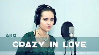 Аня - Crazy In Love