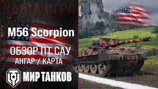 Review of M56 Scorpion US tank destroyer guide  equipment Scorpion perks  M56 Scorpio armor