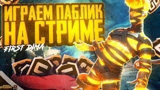 ПУШИМ ПАБЛИК В PUBG MOBILE64506500 IPAD PRO 120 FPS #shorts #pubgmobile