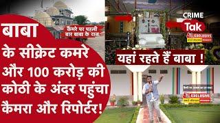 Hathras News Bhole baba के पास है 5 Star Hotel जैसा आश्रम लग्जरी Car 100 करोड़ की संपत्ति