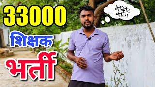 CG Teacher Bharti News Today  CG Teacher Bharti Update  CG Teacher Vacancy 2024 latest news