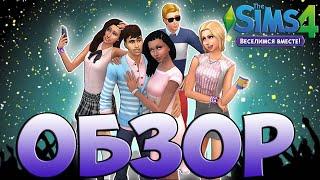 Обзор The Sims 4 Веселимся Вместе  CAS  Режим СП  Винденбург