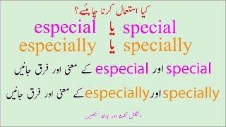 Difference between specially and especially  special meaning in Urdu  specially meaning in Urdu