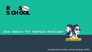 Android Основы Java для Android разработчиков