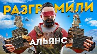 Уничтожение АЛЬЯНСА  Нас боялись даже кланы в Rust Раст