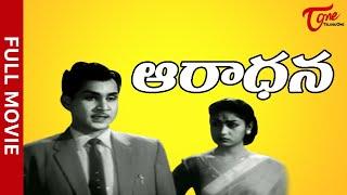 Aaradhana Full Length Telugu Movie  ANR Mahanati Savitri - TeluguOne  