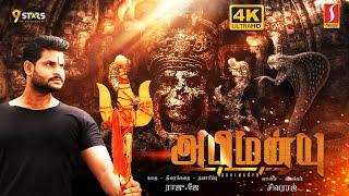 Abhimanyu Tamil Full Movie  4K Horror Action Thriller Dubbed Movie  Dev Gill Ajay Gosh Manjeera