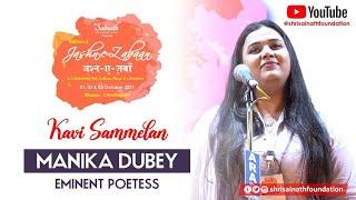 Manika Dubey  Akhil Bhartiya Kavi Sammelan  Jashn e Zabaan  Edition 2  Bilaspur