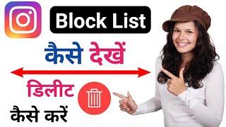 Instagram Se Block List Delete Kaise kare  How to Delete Instagram Blocked User