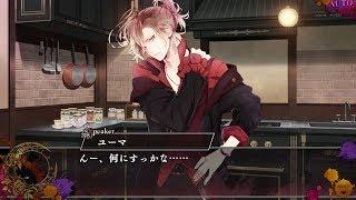 Nintendo Switch「DIABOLIK LOVERS CHAOS LINEAGE」 プレイムービー：ユーマ