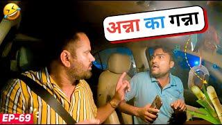 ANNA AUR USKA GANNA   @RjPurab  #carfooling EP 69