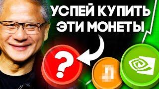 Криптовалюта ИИ Памп на 500х Не Упусти Эти Альткоины Криптовалюта Для Начинающих