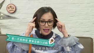 韓馬利 Mary Hon 見證《喜樂婆婆會客室》Part 1